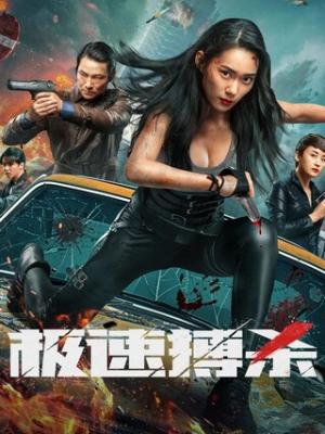 热播